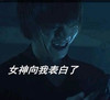 笑容 夜晚 牙齿 女神向我表白了