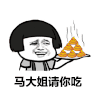 蘑菇头 便便 冒烟 请你吃