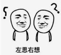 暴漫 文字表情包 左思右想 搞笑 逗 沙雕