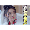 张馨予 美女 起来  看什么看