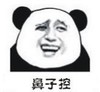 暴漫 文字表情包 鼻子控 搞笑 逗 沙雕