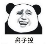 暴漫 文字表情包 鼻子控 搞笑 逗 沙雕
