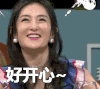 拜托了冰箱 谢娜 好开心 happy