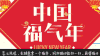 soogif带你回顾2017 支付宝集福 五福