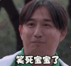 soogif soogif出品 极限挑战 黄磊 笑死宝宝了 开心