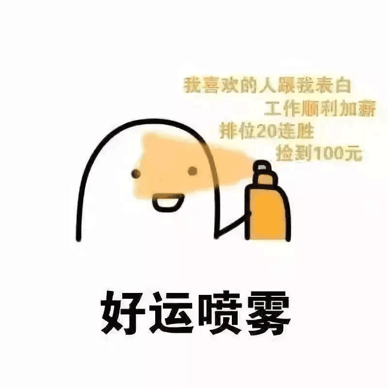 噴霧 好運噴霧