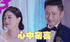 老爸当家 高鑫 杜思远 心中窃喜