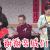 2018央视春晚 春晚 狗年大吉 谢谢亲戚们 soogif