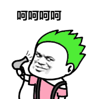 金馆长 吹头发 五颜六色