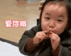 萌娃 黄夏温 爱你哟 可爱 搞笑 逗