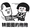 抖音表情 抖音表情包 抖音 抖音套路 老公老公mua 老公老公抱抱