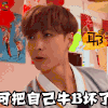 极限挑战 张艺兴 可把自己牛B坏了 耶 开心 得瑟 soogif soogif出品