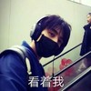 看着我 口罩 搞笑 帅气
