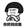暴漫 蘑菇头 你把钱给我 我来做 搞怪 逗