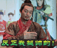 帅哥   酷   英俊  潇洒    反正我很帅