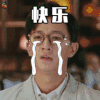 前任攻略3 悲伤 绿帽 soogif soogif出品