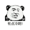 暴漫 熊猫头 有点冷啊 无奈 搞怪 逗