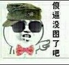 逗比 斗图 群聊 傻逼没图了吧