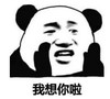 暴漫 文字表情包 我想你啦 搞笑 逗 沙雕