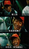 王宝强 楼上的 你是煞笔吗 自信点 你TM就是