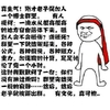 真生气 斗图 搞笑 猥琐 有文化 真可怕