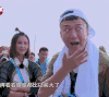 孙红雷 真人秀 搞笑 表演