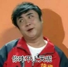 你咋不上天呢 乔杉 歪头 斜眼