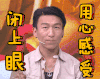 透鲜滴星期天 羽凡 闭上眼 用心感受 享受 吃力 陈羽凡
