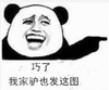 熊猫人 斗图 群聊 我家驴也发这图