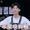 明星大侦探 明星大侦探4 小白 白敬亭 搞怪 不服咬我啊 soogif soogif出品