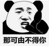 暴漫 文字表情包 那可由不得你 搞笑 逗 沙雕