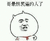 逗比 金馆长 搞笑 哥最恨装逼的人了