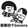 香蕉你 文雅的骂人 金馆长 蘑菇头