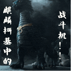 卡通 凶猛 搞笑 夸张 惊吓