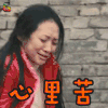 最爱 章子怡 商琴琴 心里苦 soogif soogif出品