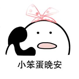 晚安GIF表情图_晚安动态萌表情包卖拍照图片大全脸部_晚安GIF动图-SOO图片