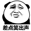 笑出声 熊猫头 搞笑 逗