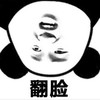 暴漫 文字表情包 翻脸 搞笑 沙雕 魔性