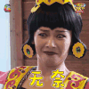 萌宠小大人 刘涛 无辜 soogif soogif出品