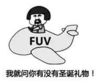 暴漫 文字表情包 我就问你有没有圣诞礼物 搞笑 逗 沙雕