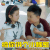 萌仔萌萌宅 石头 贾智文 小秘密 撩 soogif soogif出品