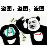 盗图 盗图狗