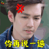 凉生我们可不可以不忧伤 凉生 钟汉良 程天佑 生气 你再说一遍 soogif soogif出品