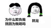 金馆长 两个小辫子 胖乎乎 为什么欺负我 因为我萌吗