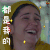 神秘巨星 都是我的 soogif
