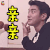 我们约会吧 崔始源 亲亲 撩 soogif soogif出品