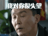 人民的名义 达康书记