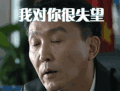 人民的名义 达康书记