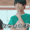 易烊千玺 开心 绿色 阳光