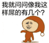 金馆长 搞笑 逗比 我就问问像我这样屌的有几个